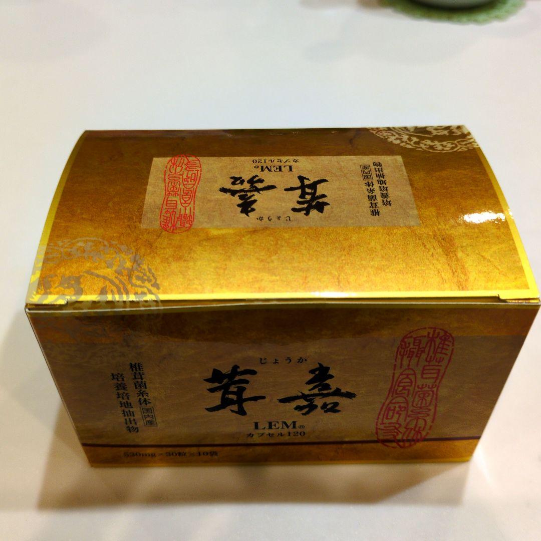 茸嘉 じょうか LEMカプセル120 1箱 - メルカリ