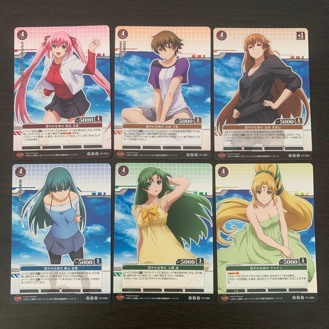 はぐれ勇者の鬼畜美学 6枚セット プリズムコネクト トレーディング