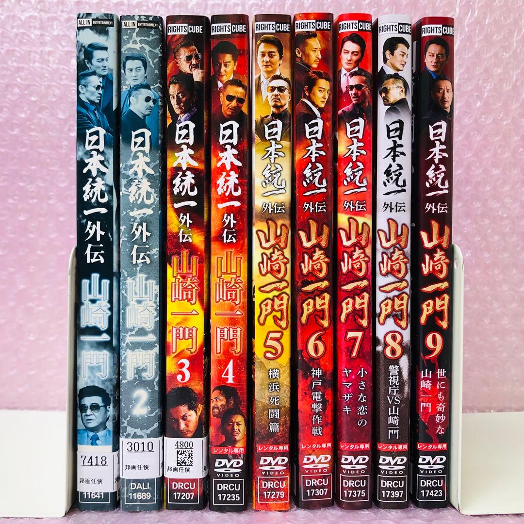 日本統一　山崎一門　DVD全巻セット　全9巻 Amazon.co.jp: 日本統一外伝山崎一9 世にも奇妙な山崎一門 [DVD] : 舘