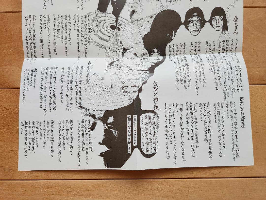 ゆらゆら帝国 / ゆらゆら帝国 インディーズ2nd 帯あり 歌詞カードあり