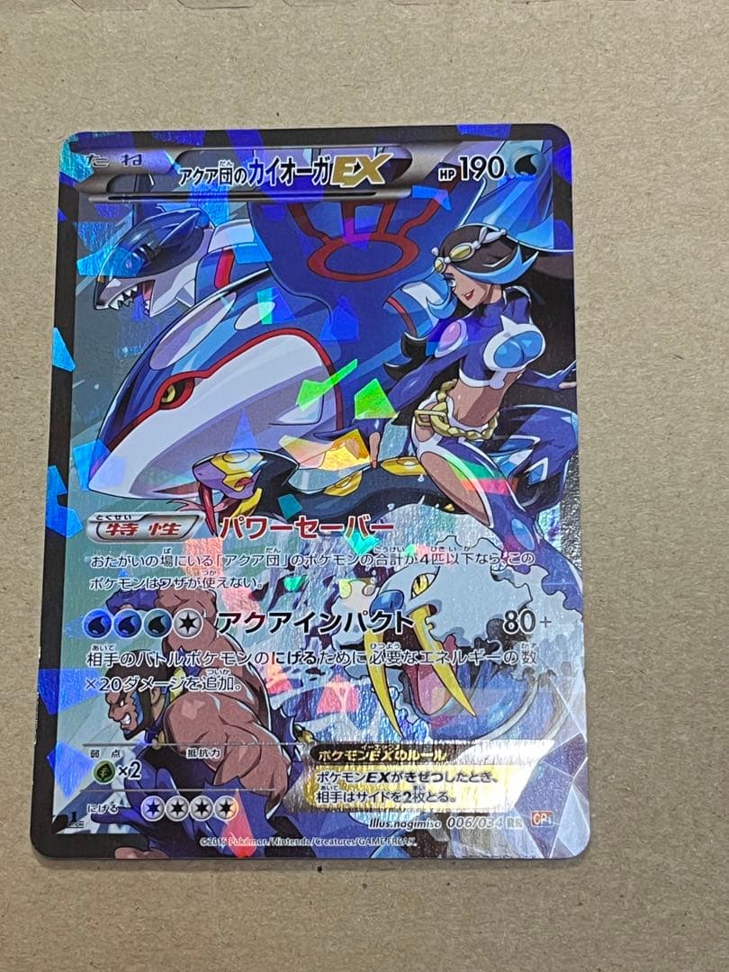 ポケモンカード　アクア団のカイオーガ アクア団のカイオーガEX | ポケモンカードゲーム公式ホームページ
