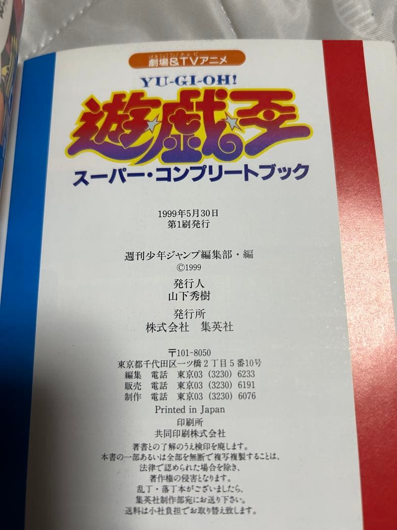 初版 帯付き 劇場＆TVアニメ『遊☆戯☆王』スーパー・コンプリート