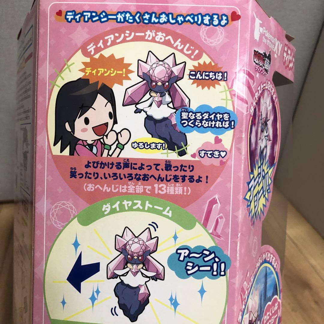 新品未開封】げんきにおへんじ！おしゃべりディアンシー ポケモン