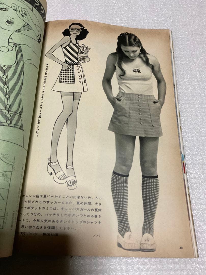 1972年／すぐ作れる真夏の遊び着とふだん着。服装8月号付録。【美品　96頁】。