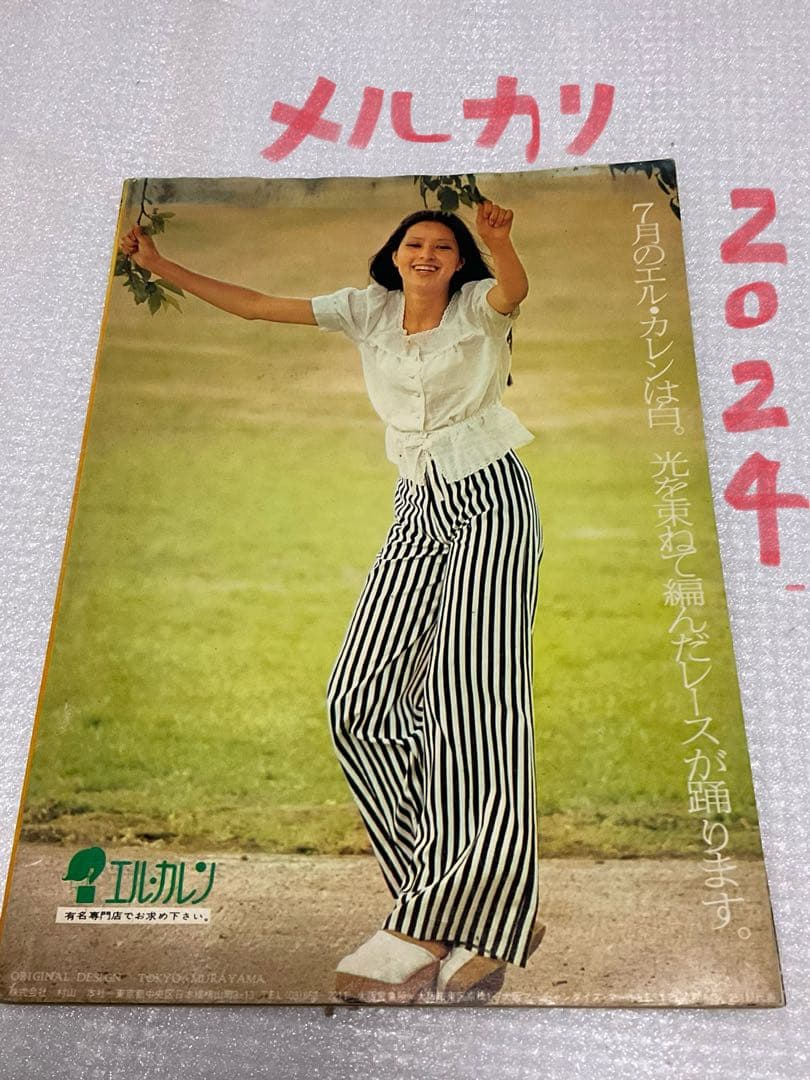 1972年／すぐ作れる真夏の遊び着とふだん着。服装8月号付録。【美品　96頁】。