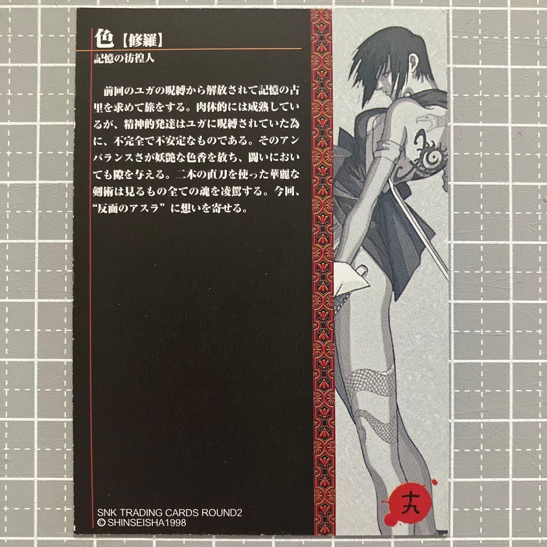 SNKレトロカード】色・修羅【侍魂2アスラ斬魔伝】 - メルカリ