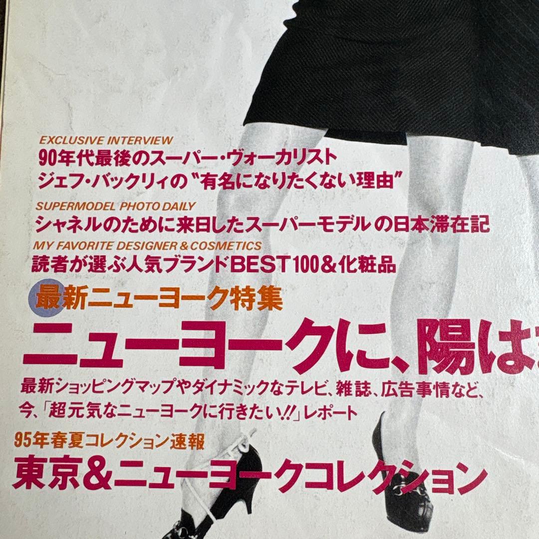 流行通信 1995年2月号 No.379