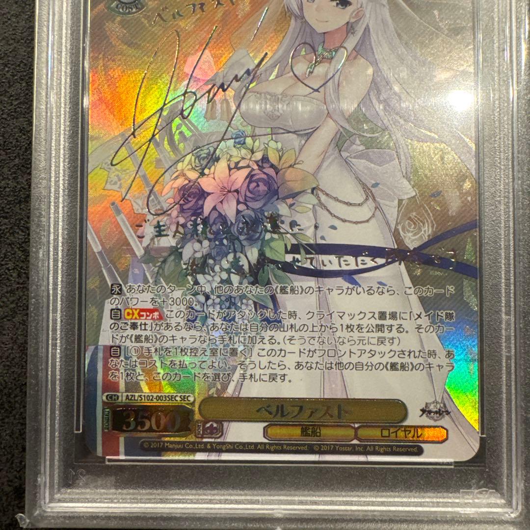 ヴァイスシュヴァルツ 2022 ベルファスト サインカード PSA10 - メルカリ