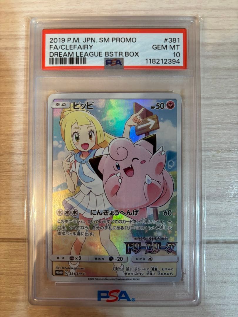【PSA10 】ピッピ ドリームリーグ ピッピ CHR プロモ PSA10ポケモンカード ドリームリーグ 購入特典 高騰