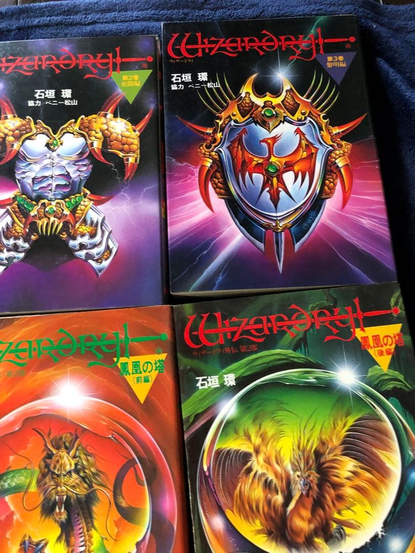 ウィザードリィ 9巻セット