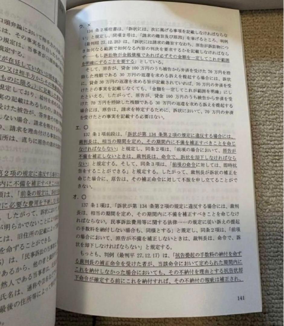 最新 2024 アガルート 短答過去問解析講座2 司法試験 未裁断 予備試験