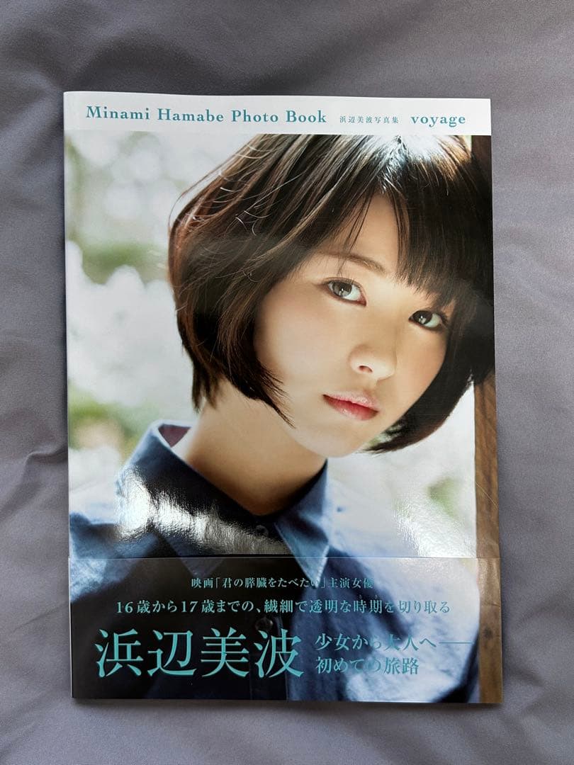 浜辺美波写真集 voyage - メルカリ