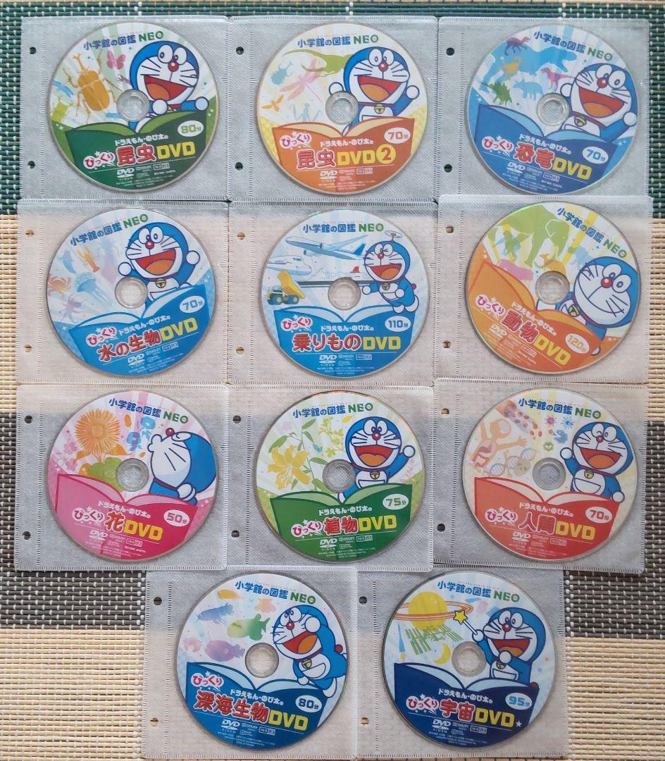 小学館の図鑑NEO DVD 11枚セット ドラえもん h11)ドラえもん 小学館の図鑑NEO DVD 深海生物 宇宙 昆虫 両生類