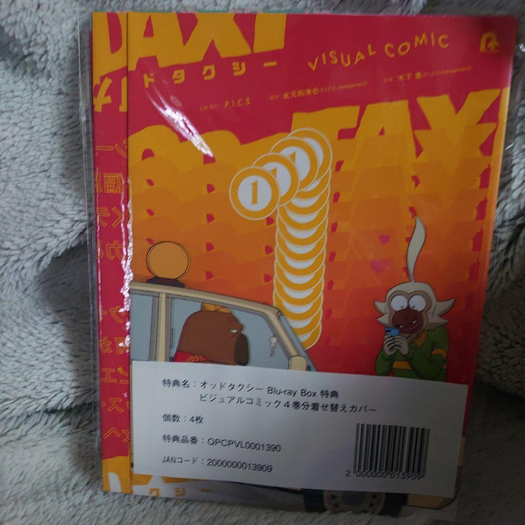 未開封』初回特典つき オッドタクシー Blu-ray キーホルダー - メルカリ