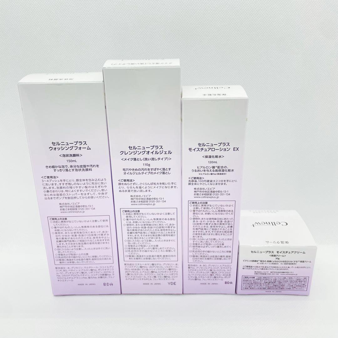 新品未使用】セルニュープラス ローション クリーム 洗顔 クレンジング