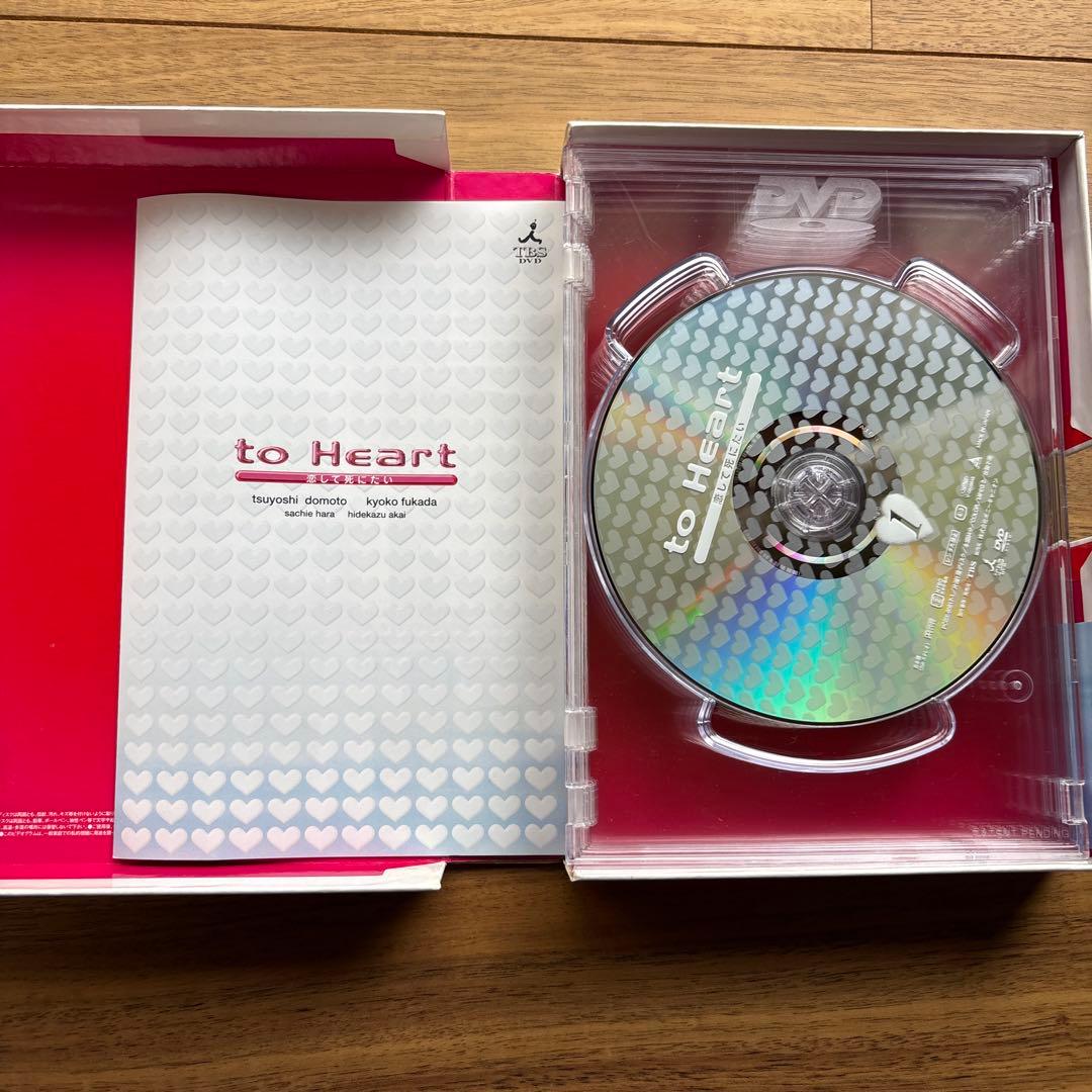 TBSドラマ】to Heart DVDボックス/堂本剛・深田恭子 - メルカリ