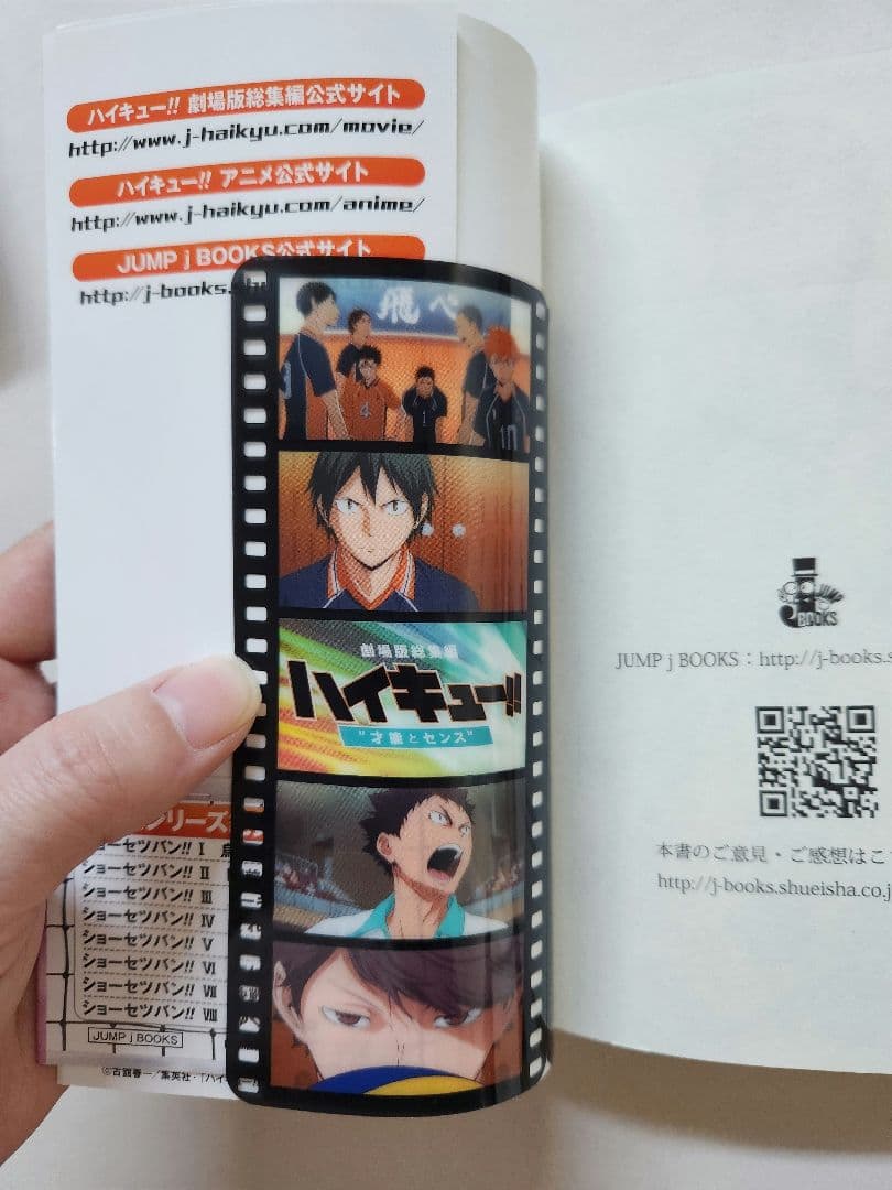 ハイキュー!! 劇場版総集編 小説版4巻セット ※しおり付き - メルカリ