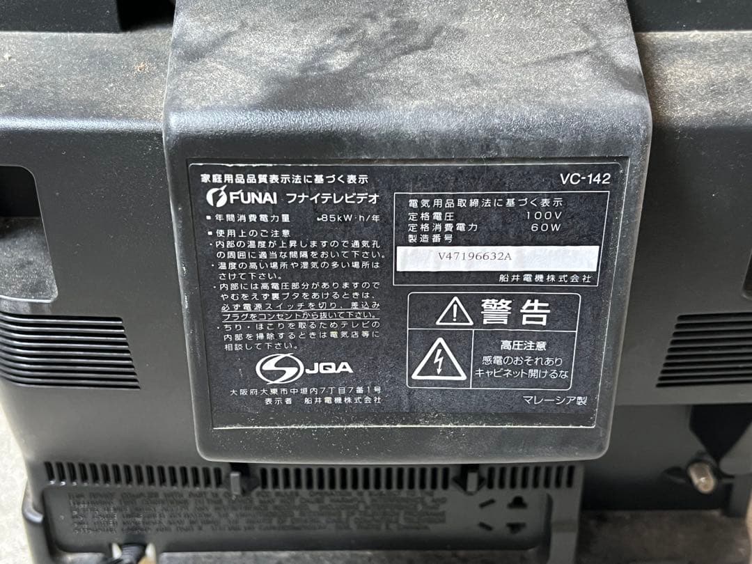【動作未保証】フナイ テレビデオ VC-142