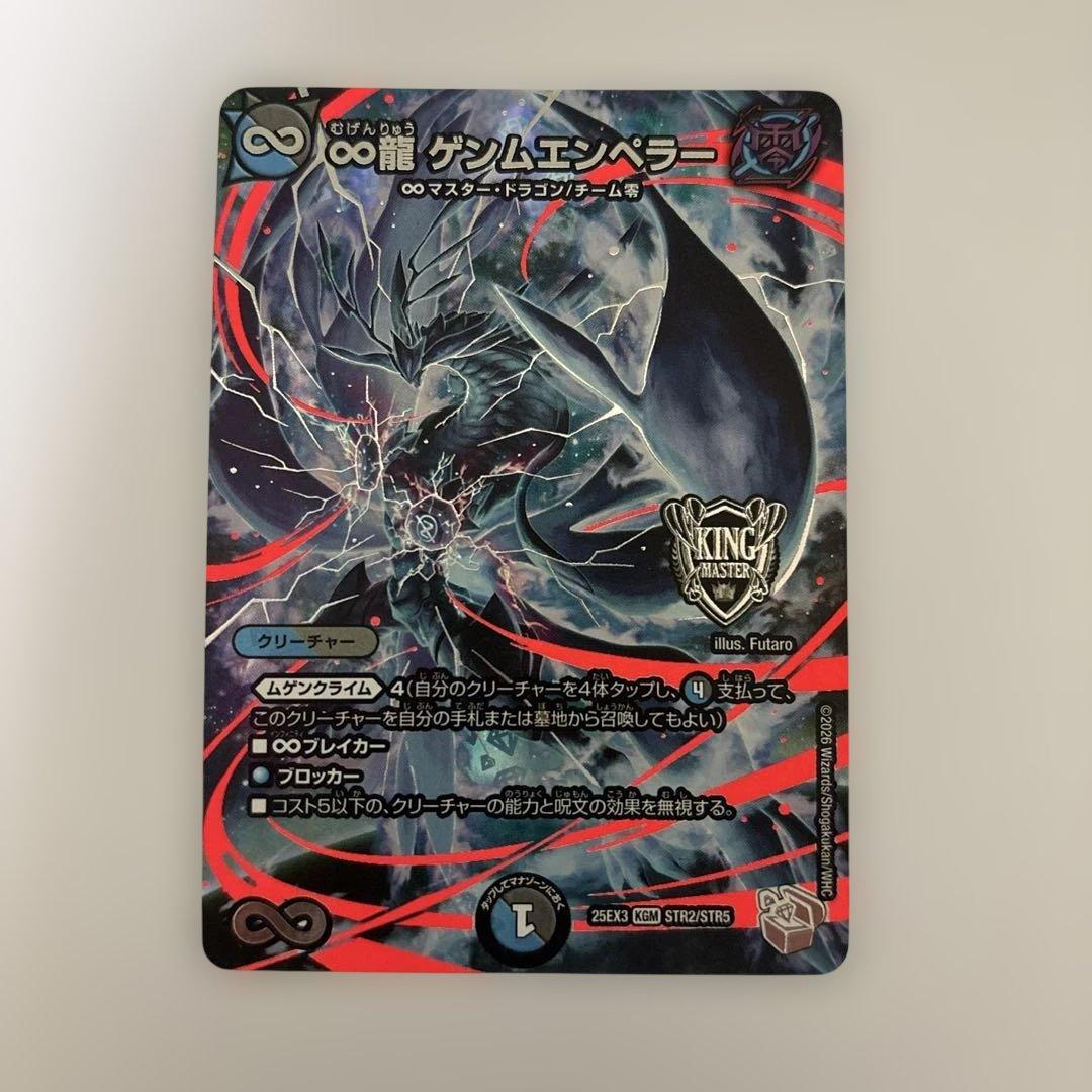 0224 ∞龍ゲンムエンペラー 超銀トレジャー - メルカリ