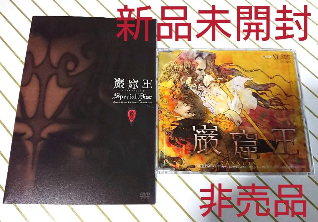 《全巻》DVD　岩窟王　全12巻　初回限定版