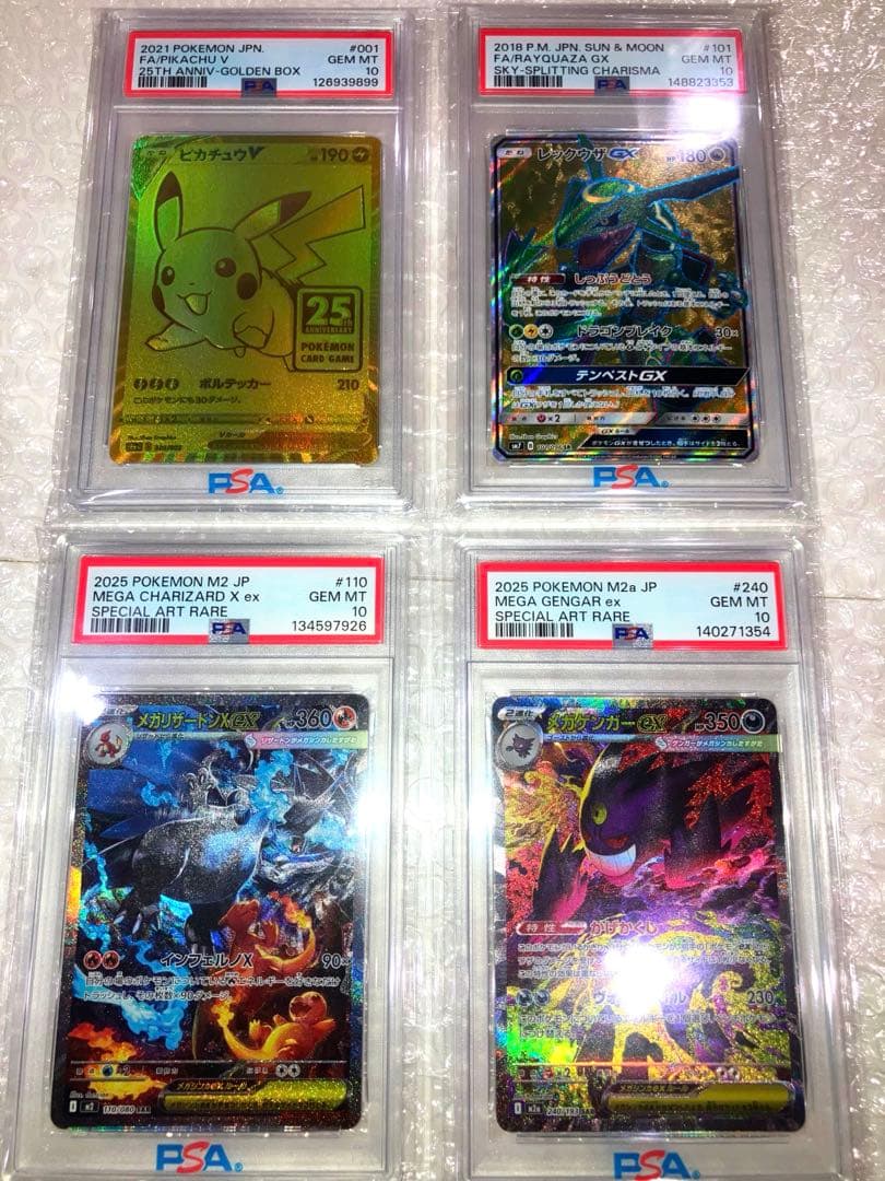メガリザードン、ピカチュウ、メガゲンガー　PSA10 3点セット PSA10鑑定済み】PK-MBG-003 メガゲンガーex | ポケモンカード,その他