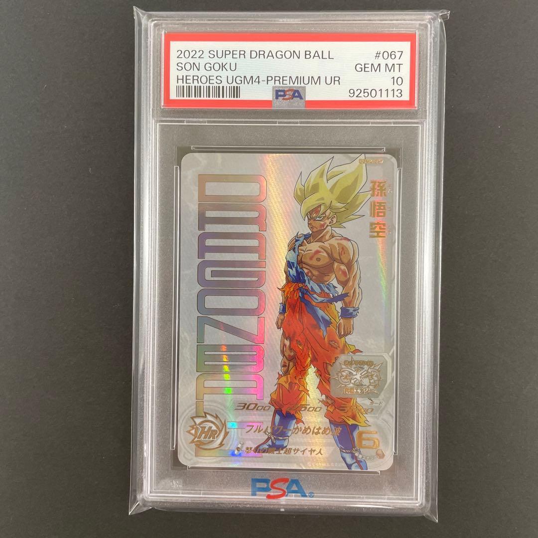 PSA10】SDBH 孫悟空 UGM4-067 ふたつの願い - メルカリ