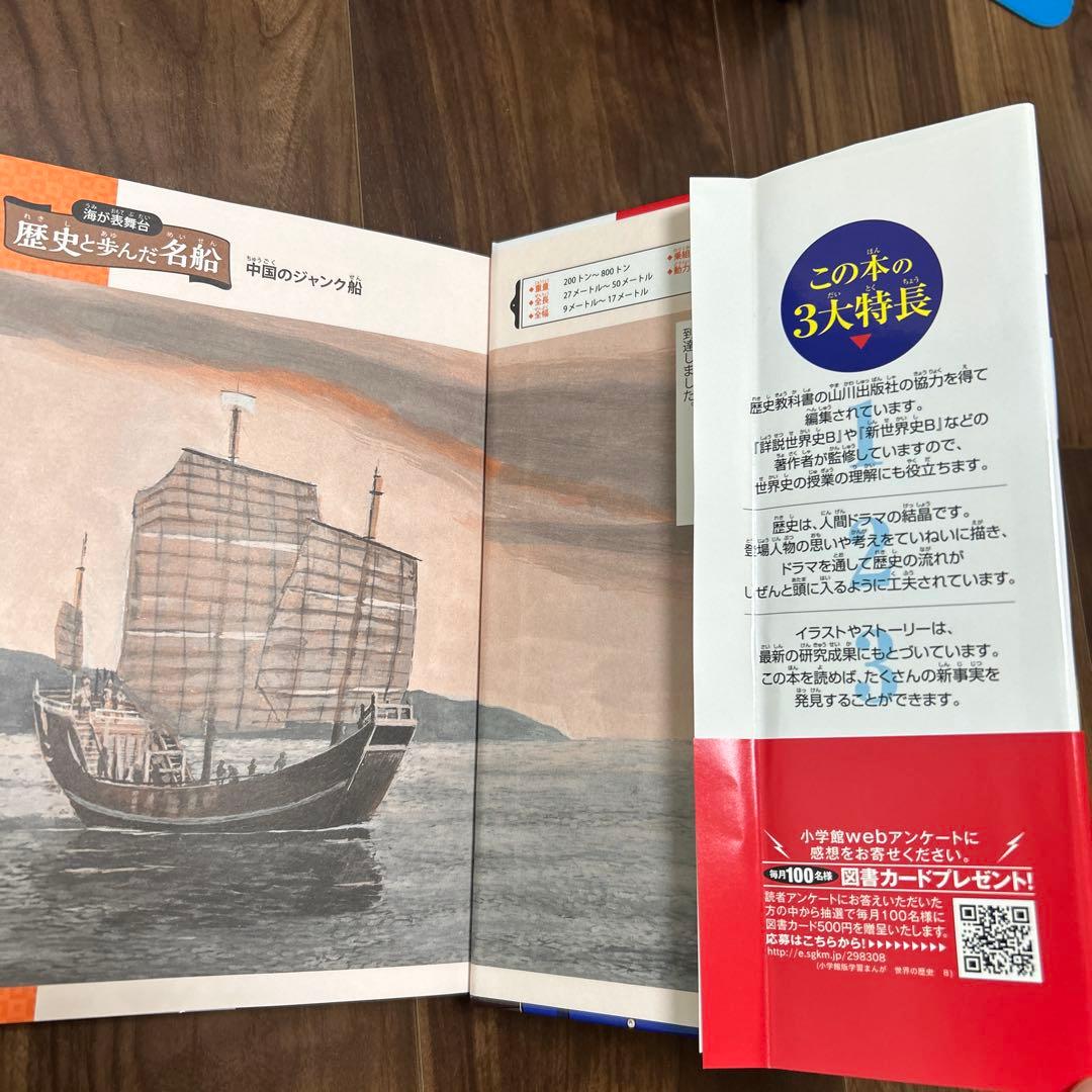 小学館版学習まんが 世界の歴史全17巻 全巻セット