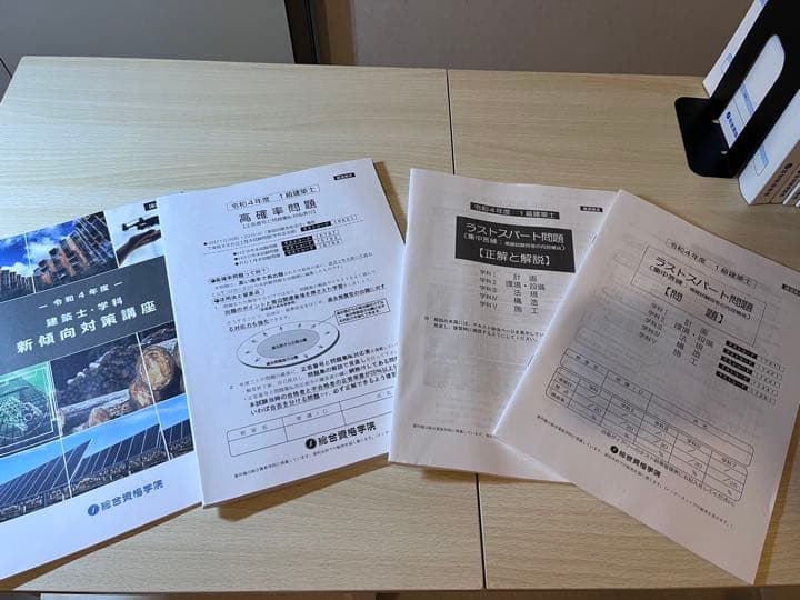 令和4年度 1級建築士 総合資格 テキスト 問題集 トレトレ 一級建築