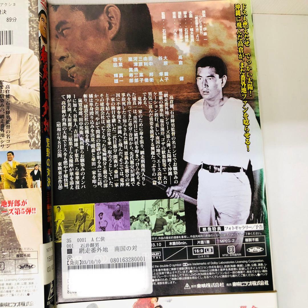 網走番外地 DVD6枚セット 高倉健/網走刑務所 全巻送料無料 - メルカリ