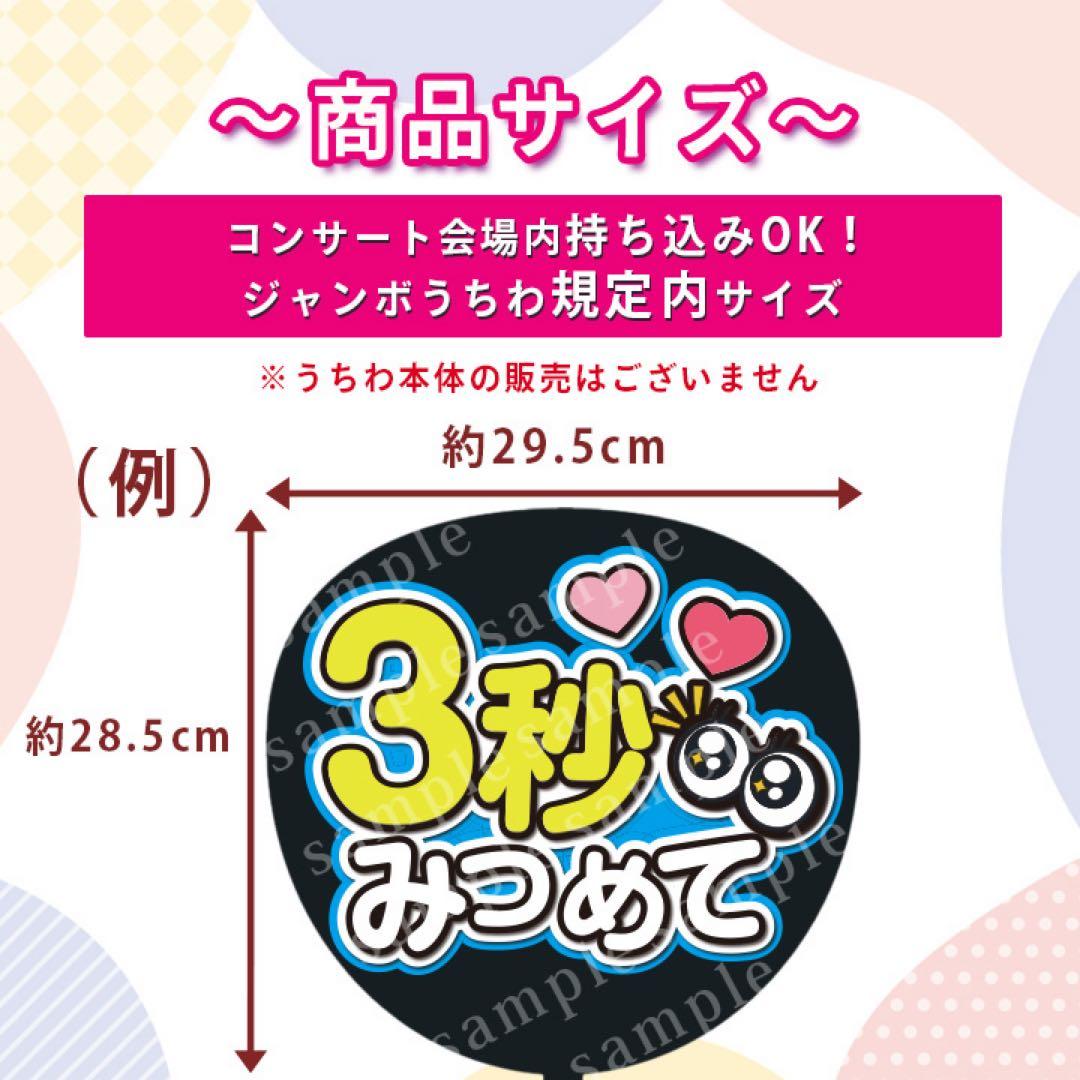 うちわ文字】推し名前 ぷっくり文字 ジャンボうちわ対応/ファンサ セミ