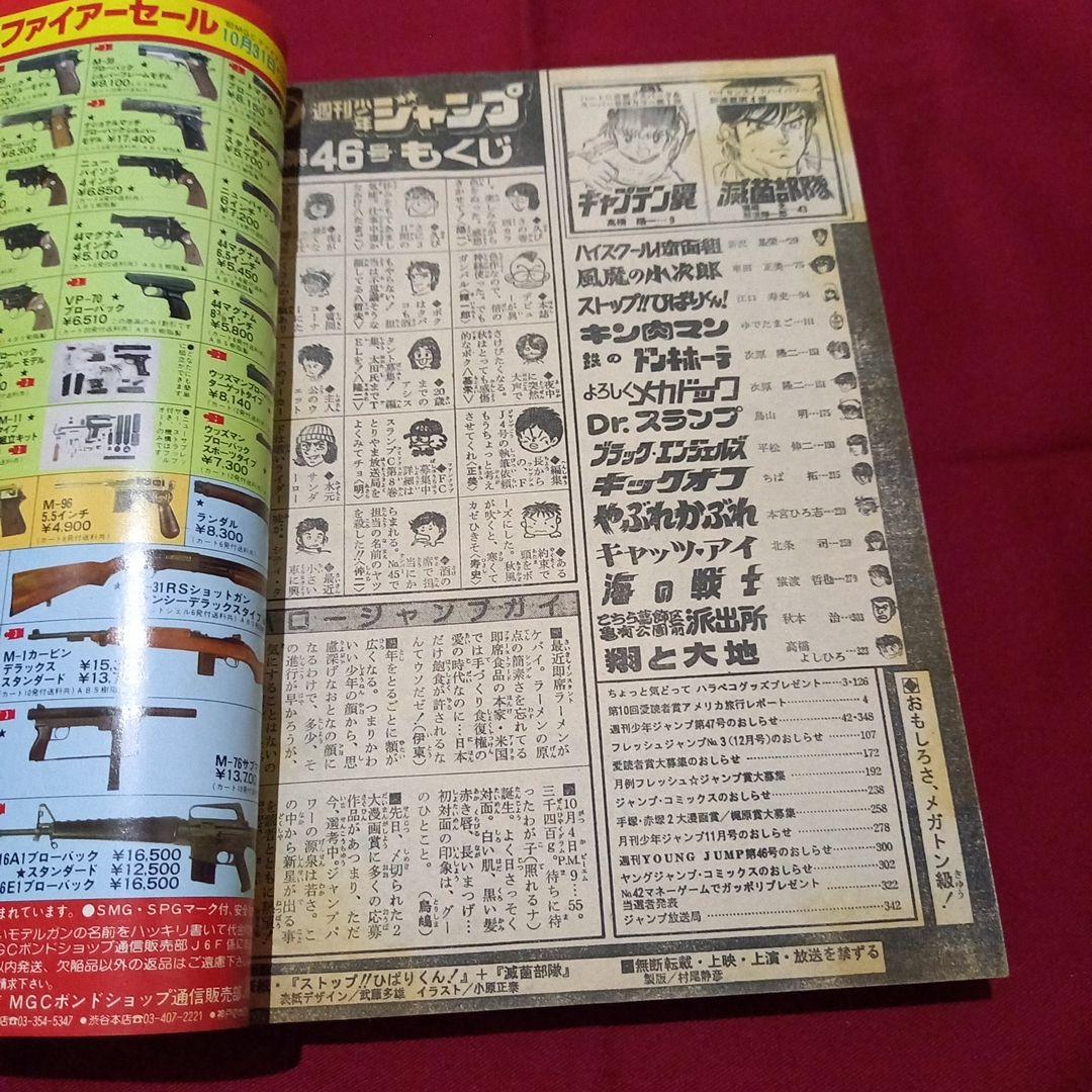 当時物美品】週刊 少年 ジャンプ 1982年46号 漫画 アニメ - メルカリ
