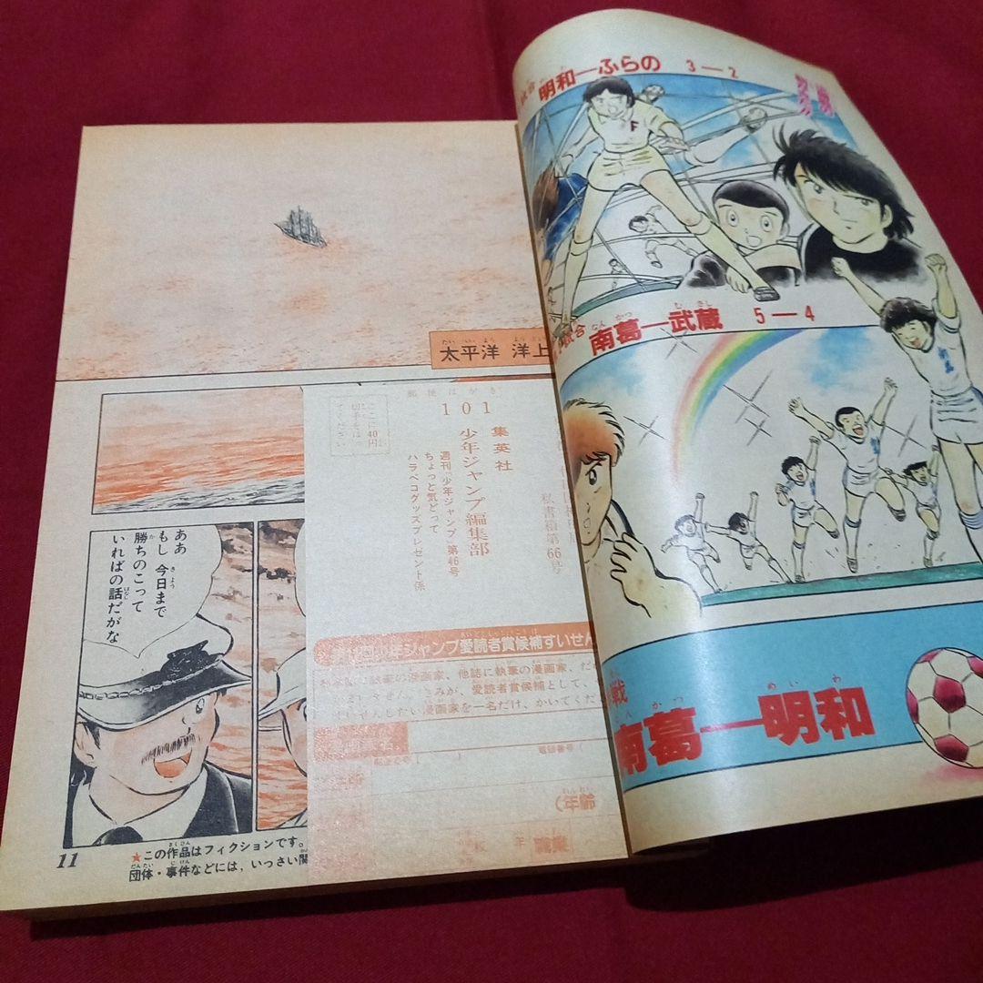当時物美品】週刊 少年 ジャンプ 1982年46号 漫画 アニメ - メルカリ
