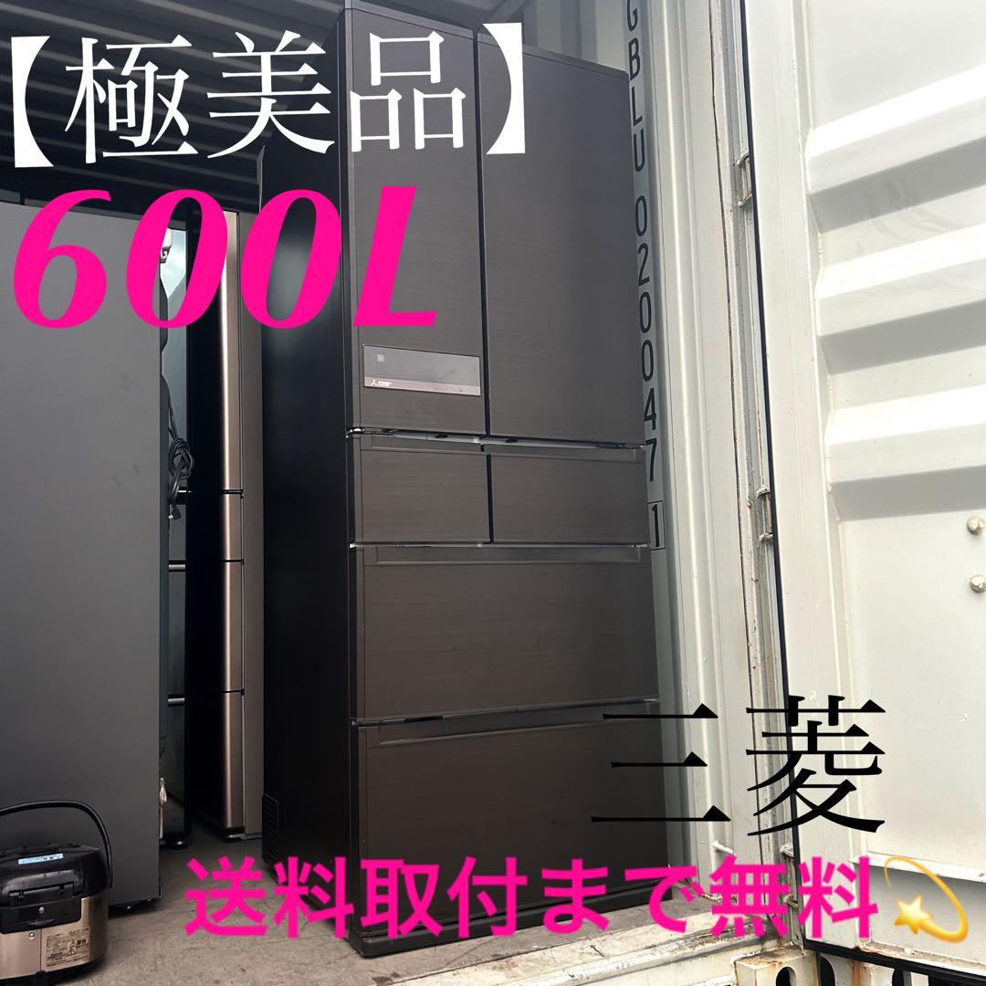 取付無料！三菱チルドルーム搭載木目調ダークブラウンインテリア冷蔵庫！洗濯機 取付無料！三菱チルドルーム搭載木目調ダークブラウンインテリア冷蔵庫
