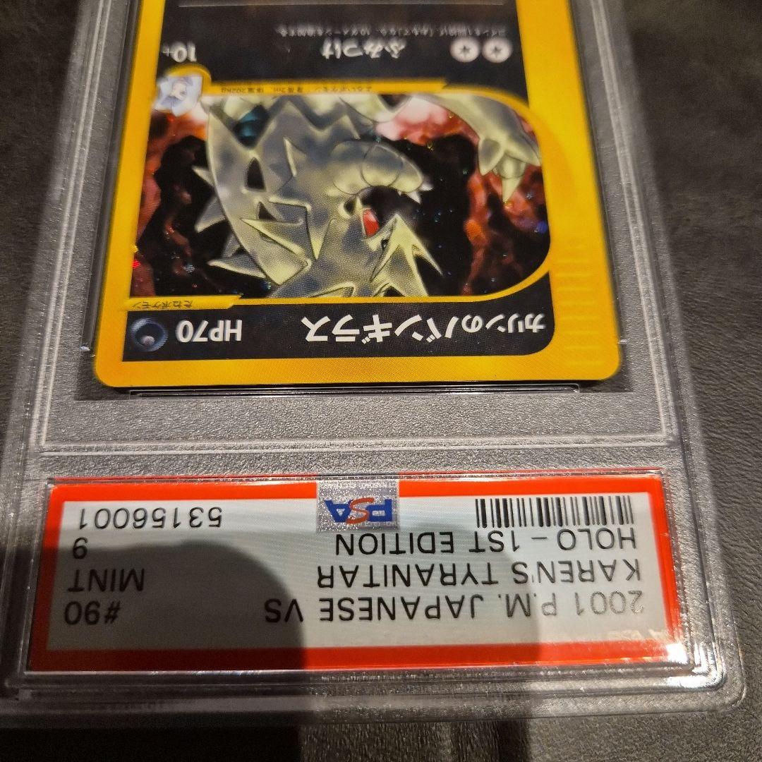 カードe カリンのバンギラス PSA9