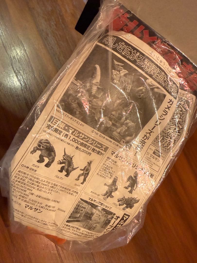 電撃怪獣大作戦 東宝 マルサン エビラ 南海の大決闘 希少 日本製