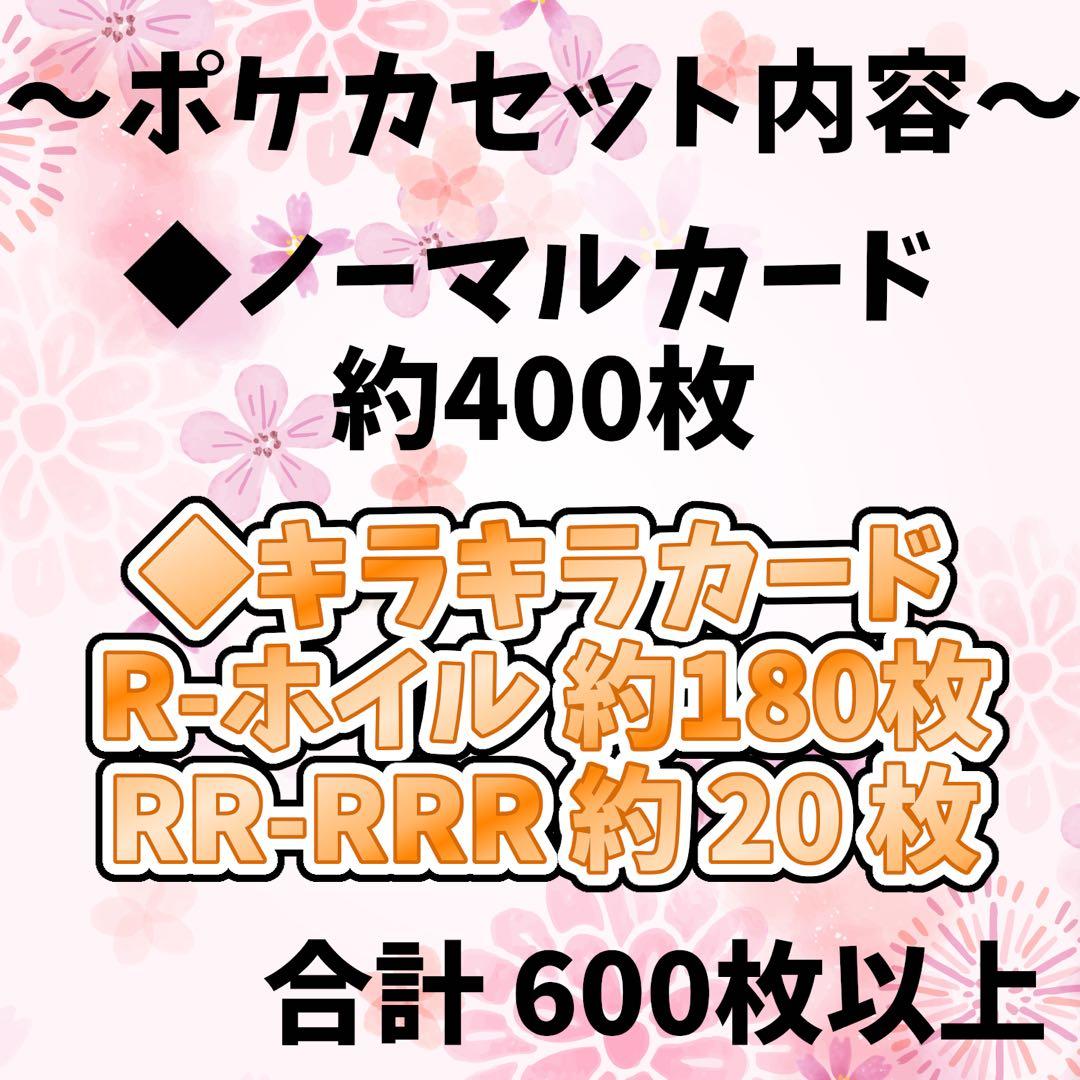 早い者勝ち ポケモンカード 600枚以上 まとめ売り 引退品 RRR N607