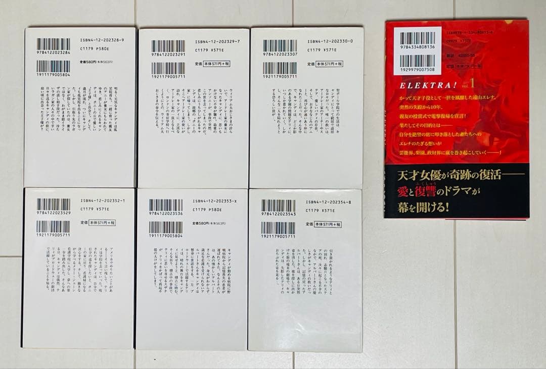 あ*ゆ様 キャンディ・キャンディ文庫 全6巻＋エレクトラ初版サイン＋