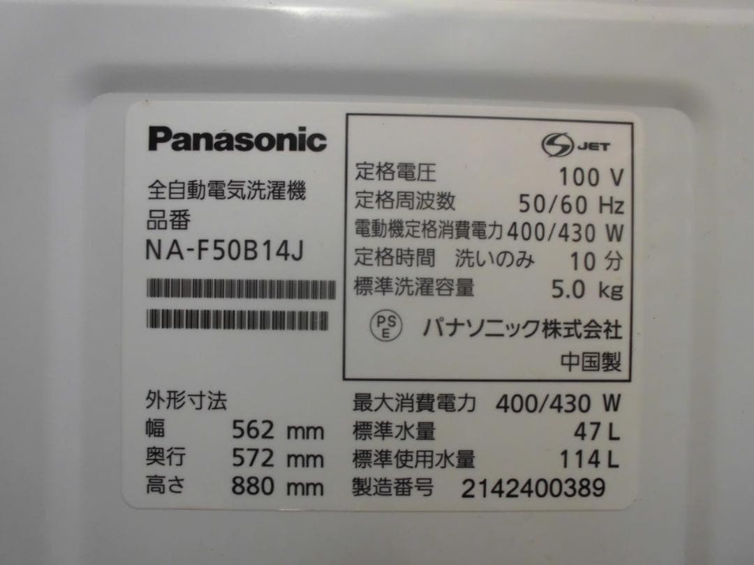 Panasonic 洗濯機 NA-F50B14J 5.0kg 2021年製☆P2