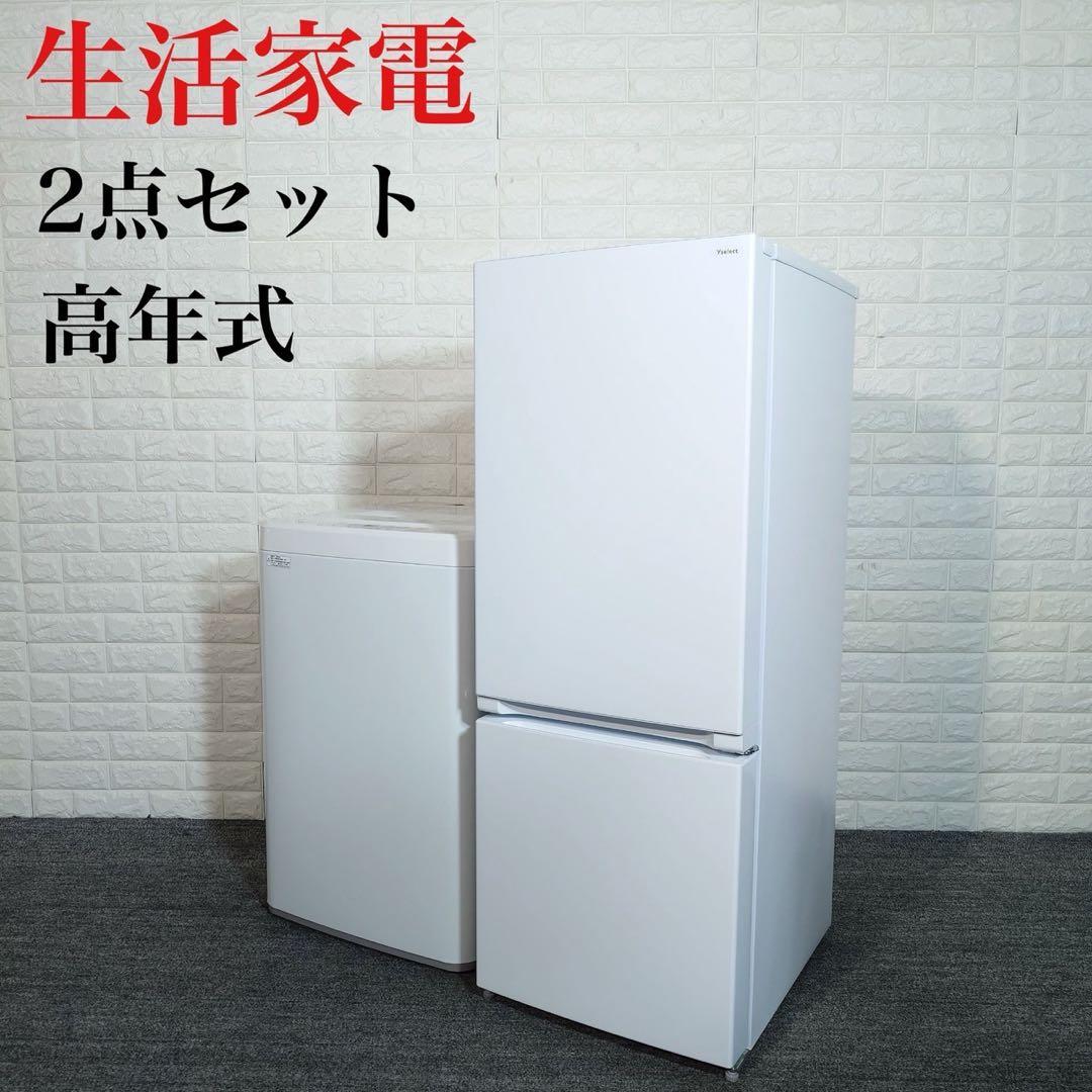 生活家電 2点セット 冷蔵庫 156L 洗濯機 5.5kg 高年式 F065