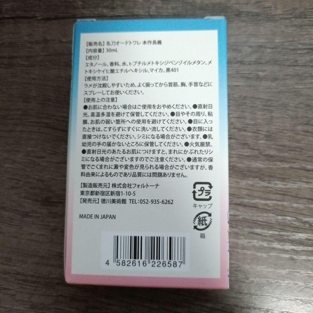 徳川美術館 本作長義 時をかける名刀 オードトワレ - メルカリ