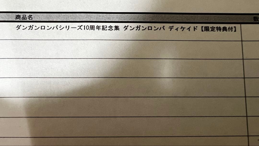 《未開封》ダンガンロンパ ディケイド 10周年記念集
