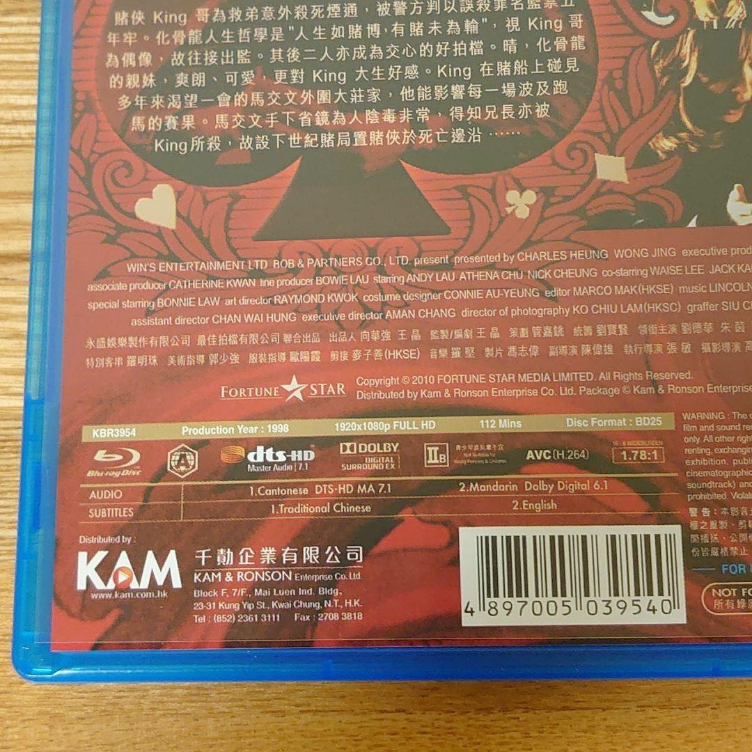 賭俠1999/ゴッド・ギャンブラー～賭侠復活('98香港) 香港版Blu-ray