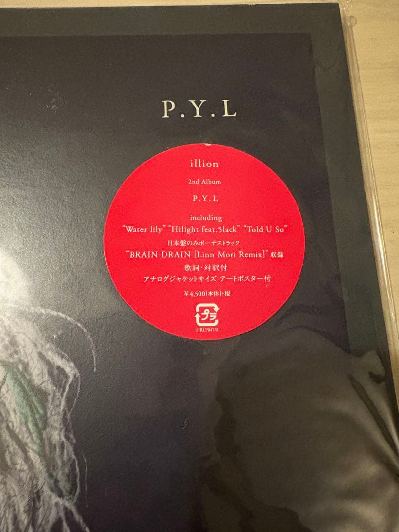 illion LPレコード 「P.Y.L」 おまけ付き！ - メルカリ