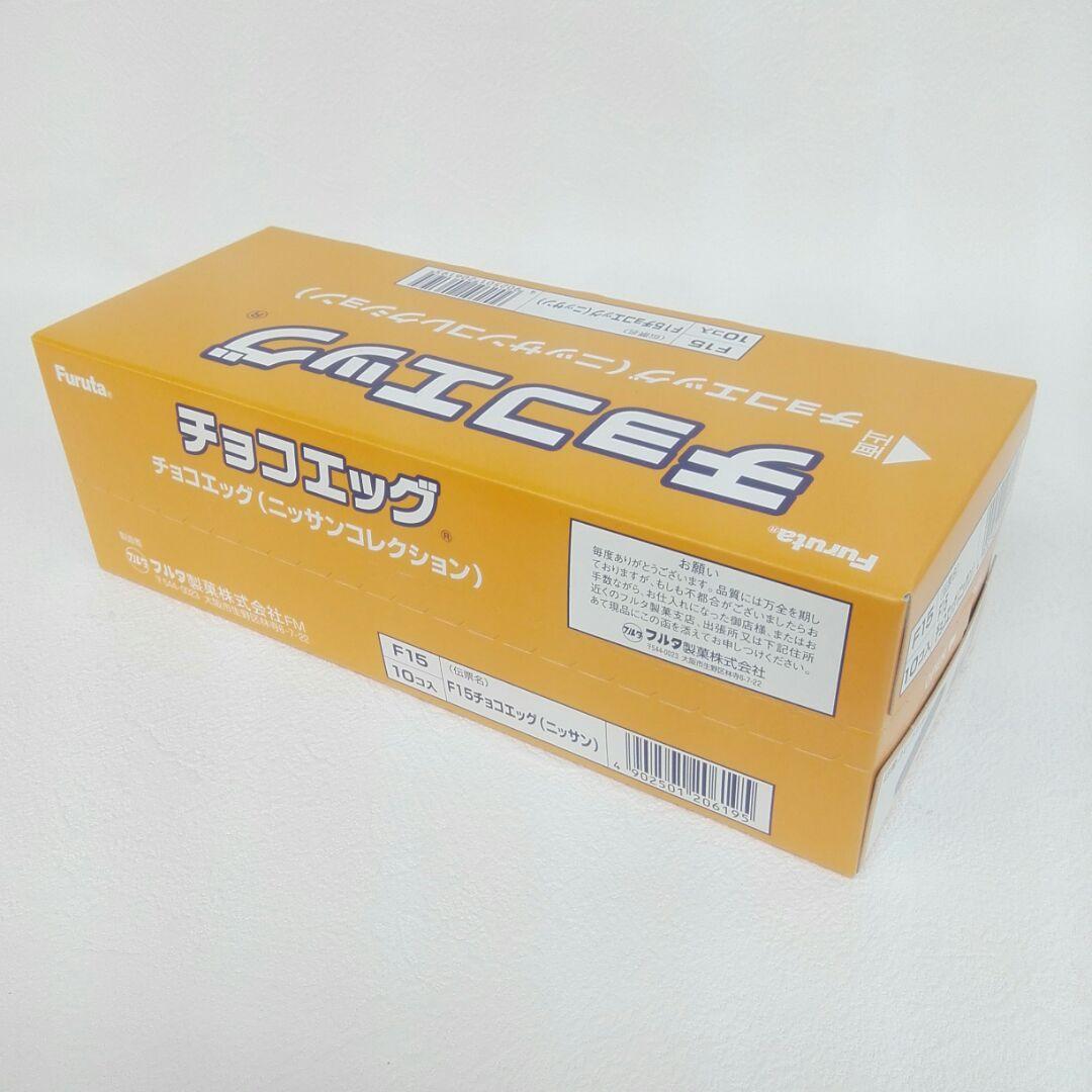 未開封】チョコエッグ F15 日産コレクション 7BOX - メルカリ