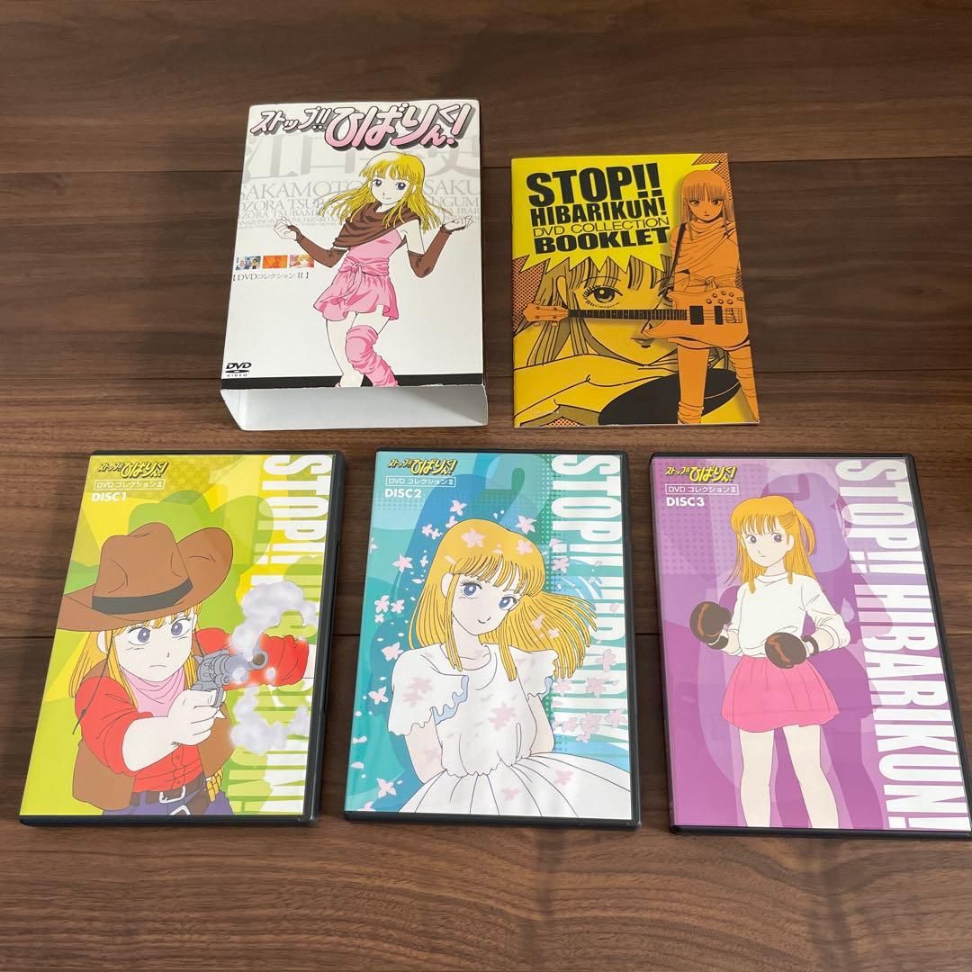 ストップ!!ひばりくん!DVDコレクションⅠ，Ⅱセット