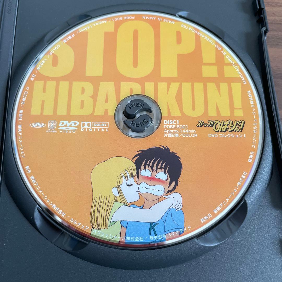 ストップ!!ひばりくん!DVDコレクションⅠ，Ⅱセット