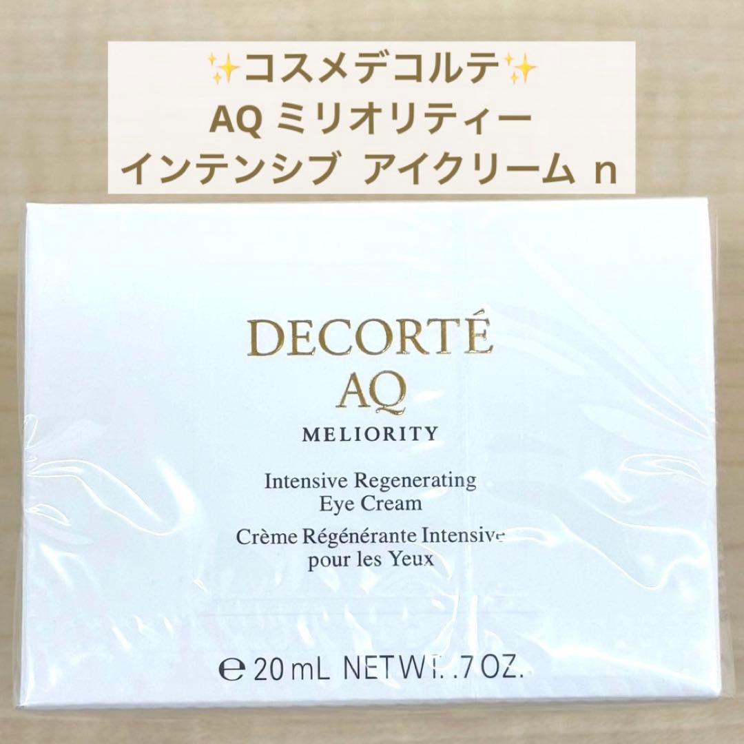 コスメデコルテ✨AQ　ミリオリティーインテンシブ アイクリームｎ（20ｇ） AQ ミリオリティ インテンシブ アイクリーム n | DECORTÉ（コスメ