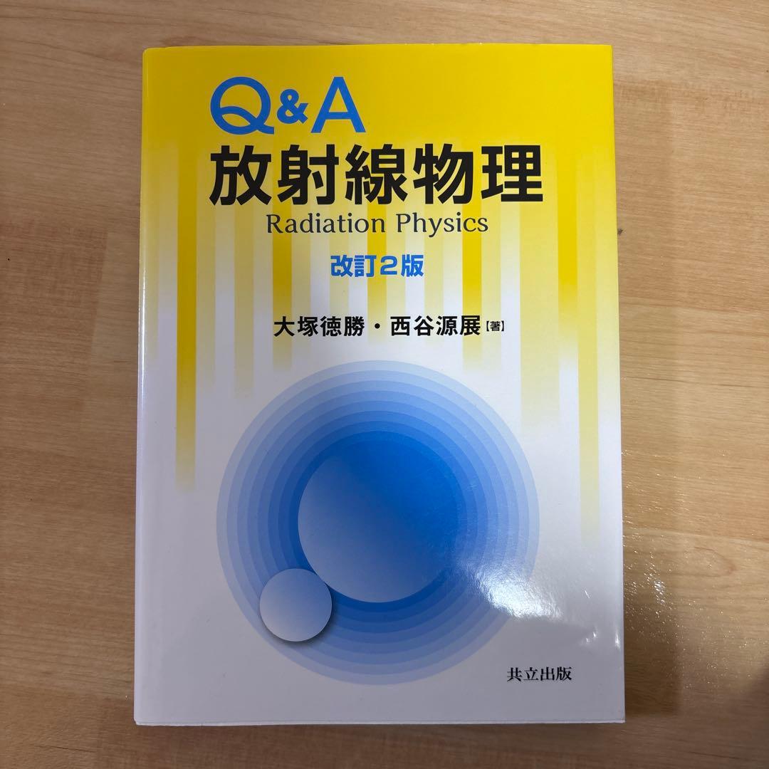 看護師 診療放射線技師 医療 参考書 教科書 まとめ売り バラ売り