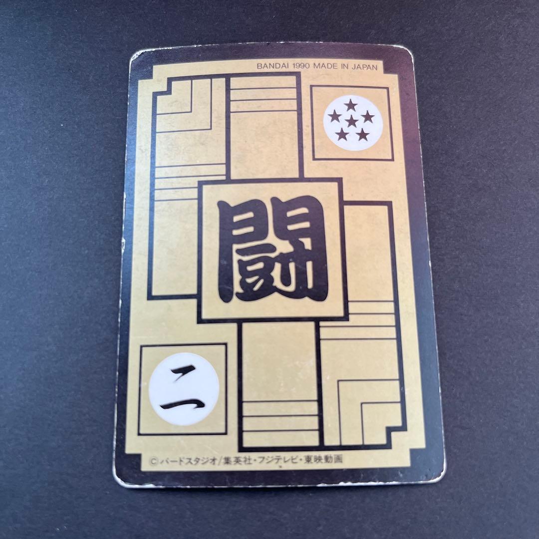 ドラゴンボール カードダス 1990年 232 少年時代のベジータ - メルカリ