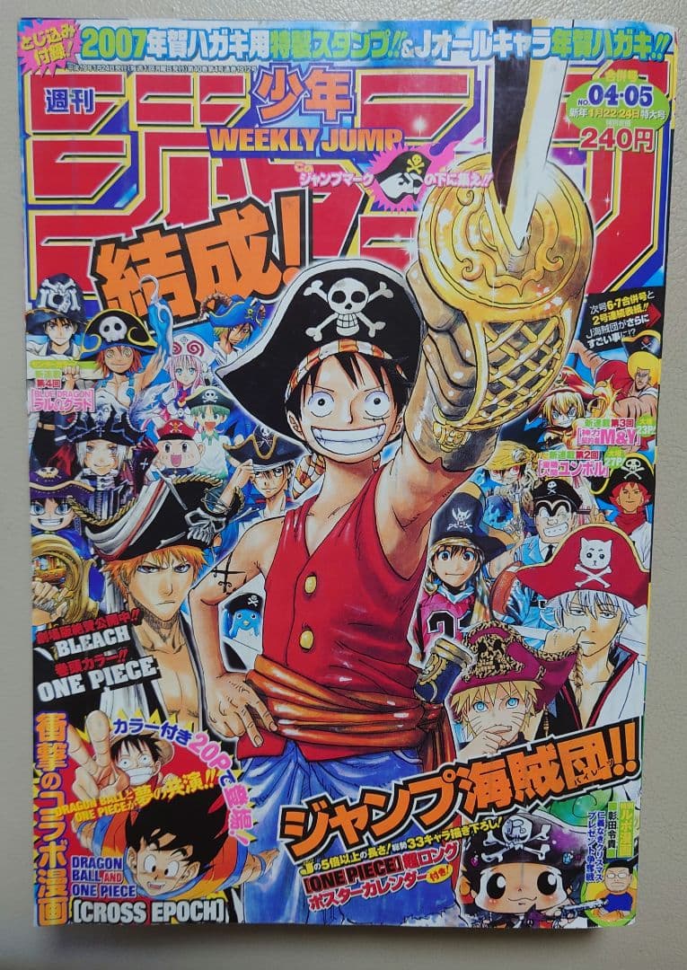 週刊少年ジャンプ2007年04・05号 ワンピース ドラゴンボール - メルカリ